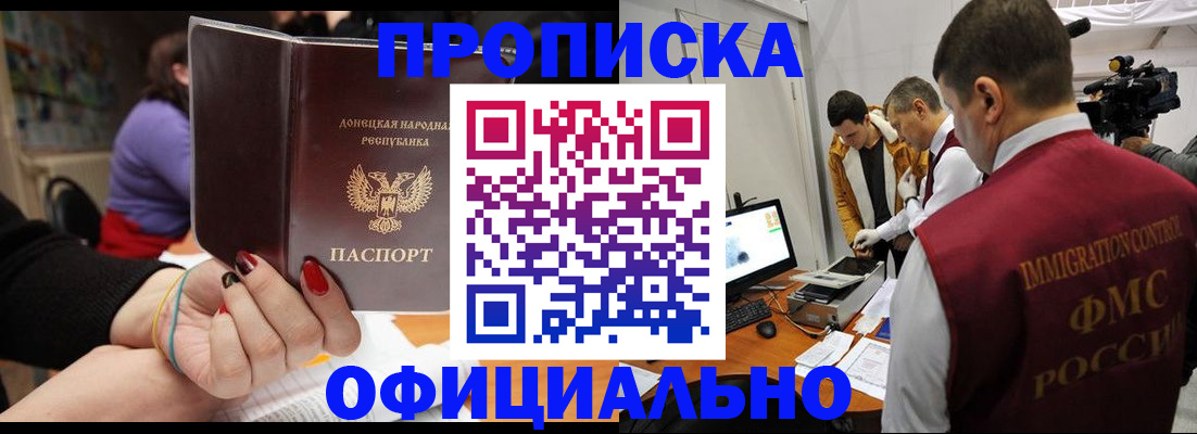 прописка в Николаевске-на-Амуре